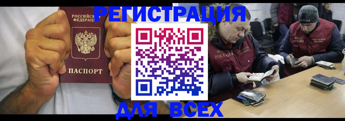 временная регистрация купить в Аше