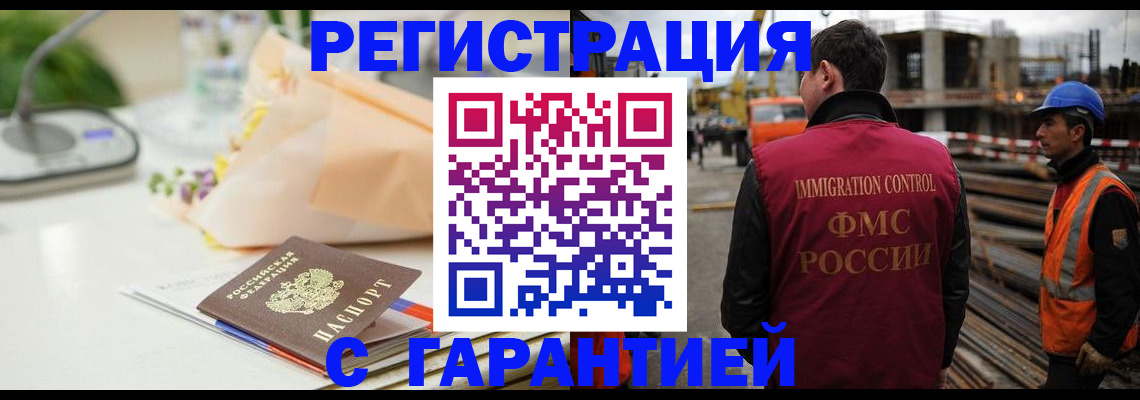 купить прописку в Аше