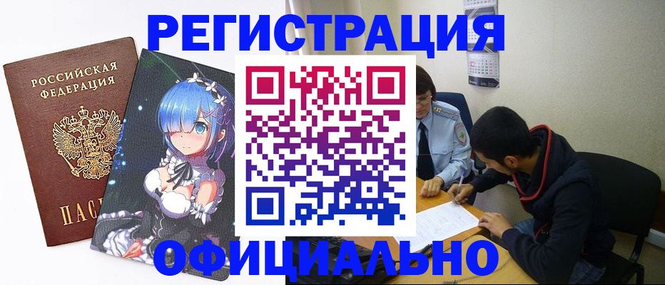 временная регистрация для школы в Аше