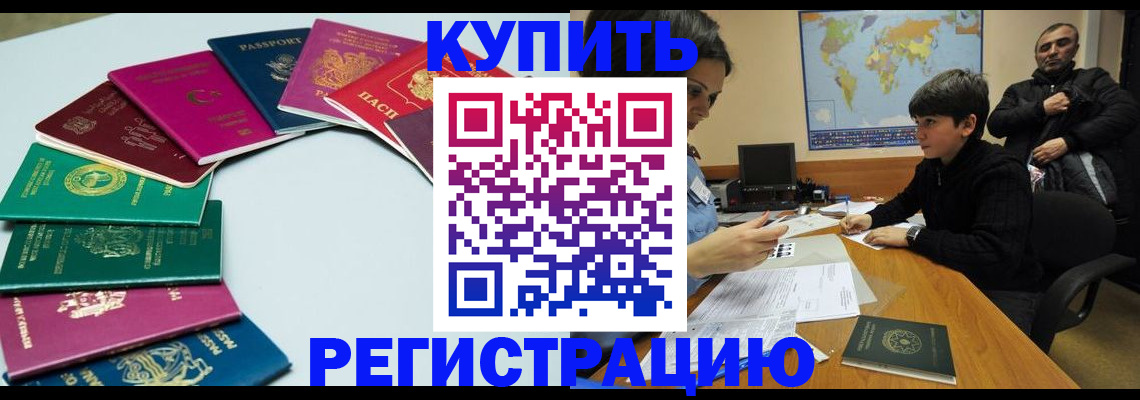 прописка в Аше